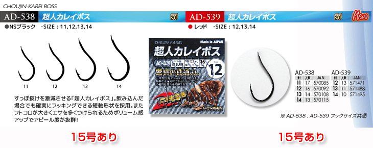 超人カレイボス針